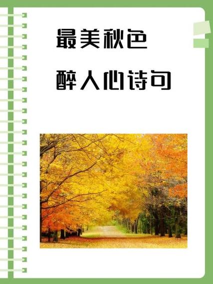 五彩斑斓的秋色唯美句子