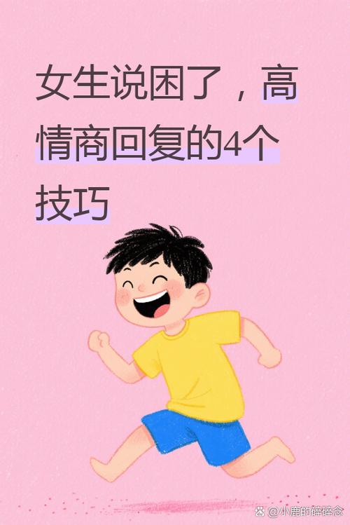 女生给你说困了你怎么回答图标