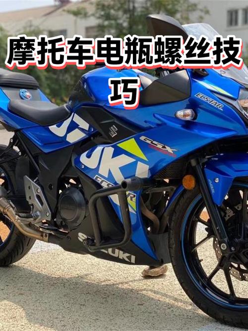 摩托车电瓶螺丝拧不紧