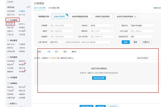 拼多多商家发货地址修改注意事项