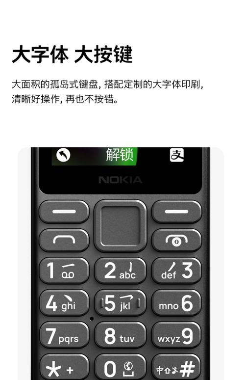 老人机诺基亚*号键解锁是什么键游戏截图