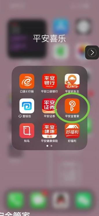 平安app金管家下载安装