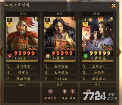 三国志张角和诸葛亮都是什么阵容图标