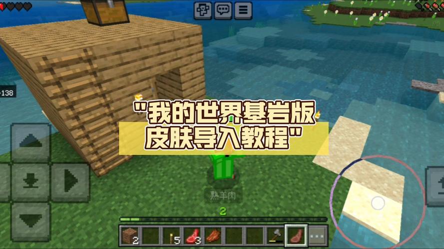 我的世界基岩版中,如何让自己的画面图标
