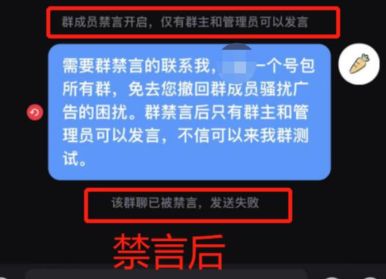 微信群如何让某人禁言