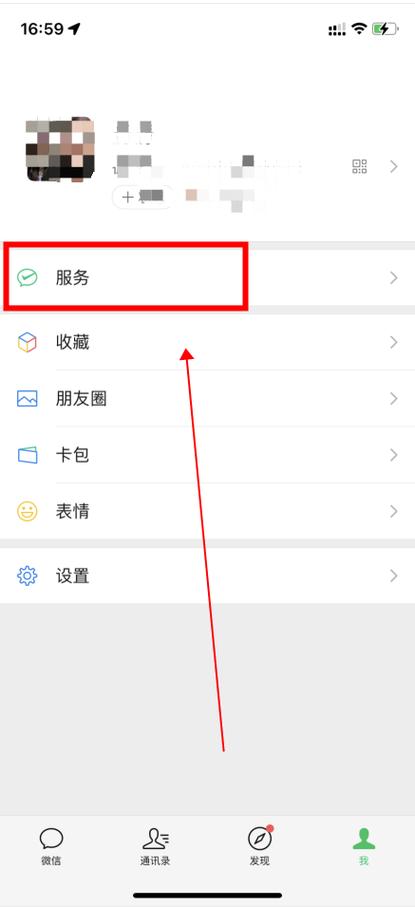 微信零钱支付密码设置步骤