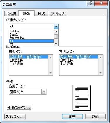 打印word文档的注意事项图标