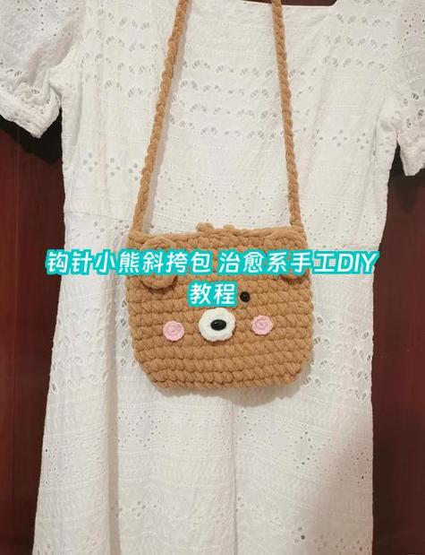 小熊编织包教程视频全视频
