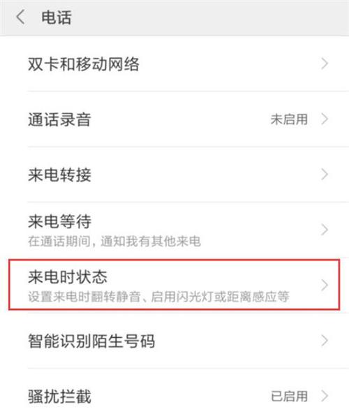 小米来电报号怎么设置缩略图