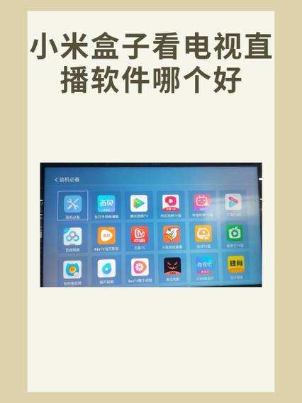 小米盒子用什么软件看电视直播好缩略图