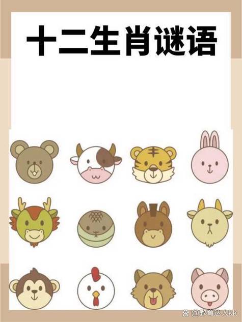 十二生肖谜语大全