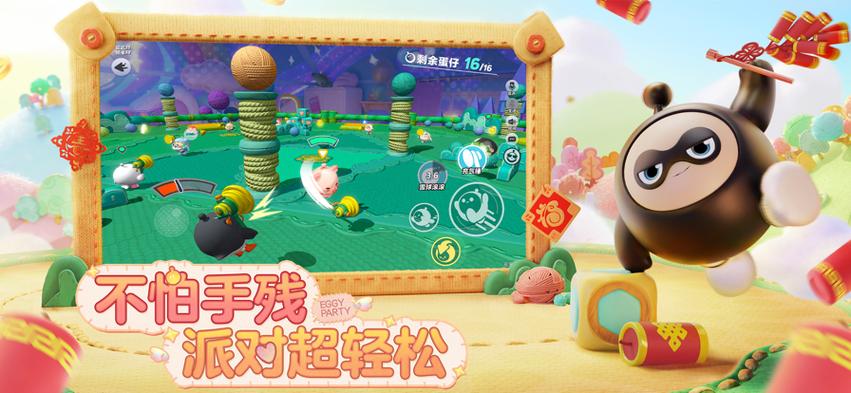 蛋仔派对网易官服下载入口2025版缩略图
