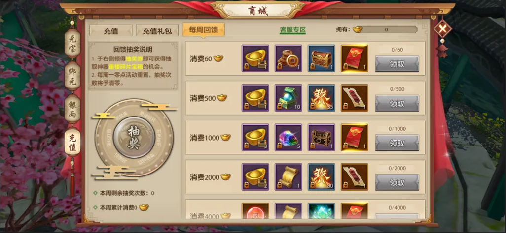 天龙八部红利优惠怎么用缩略图