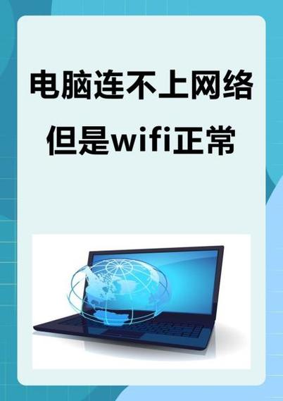 电脑显示网络连接正常但是不能上网