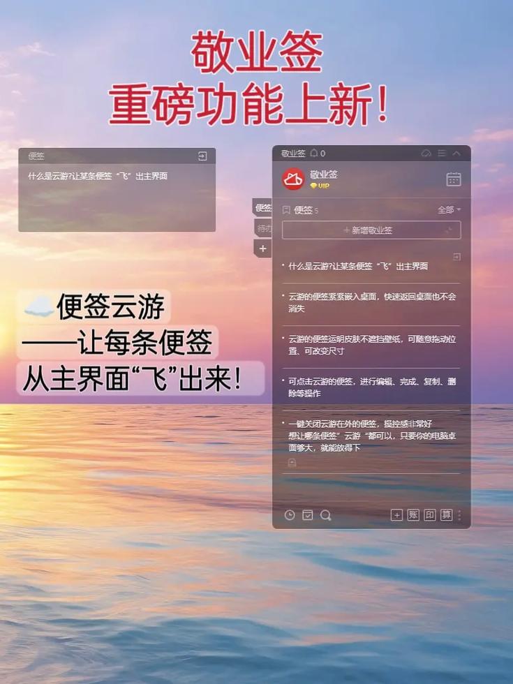 如何使用敬业签这款日历便签软件缩略图