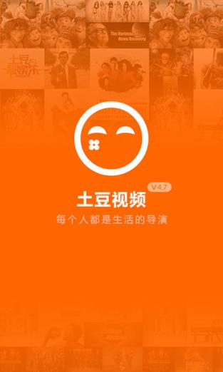 土豆视频播放免费观看下载缩略图