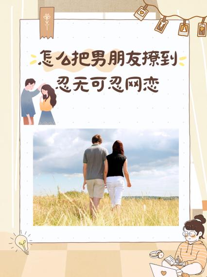 怎么把男朋友撩到忍不住