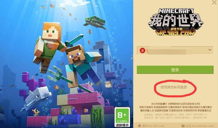 我的世界移动版怎么找回账号缩略图