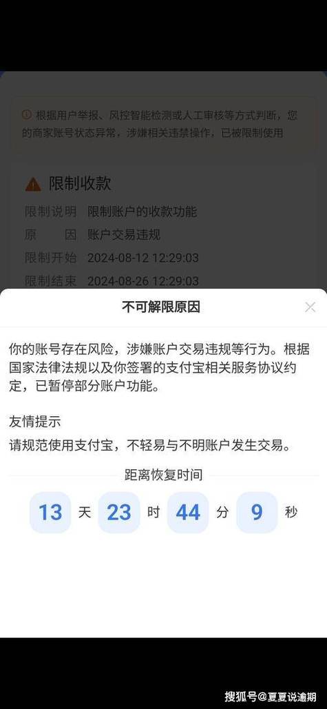 微信账户支付被限制怎么解决缩略图