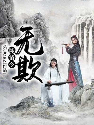 陈情令原著小说免费阅读图标