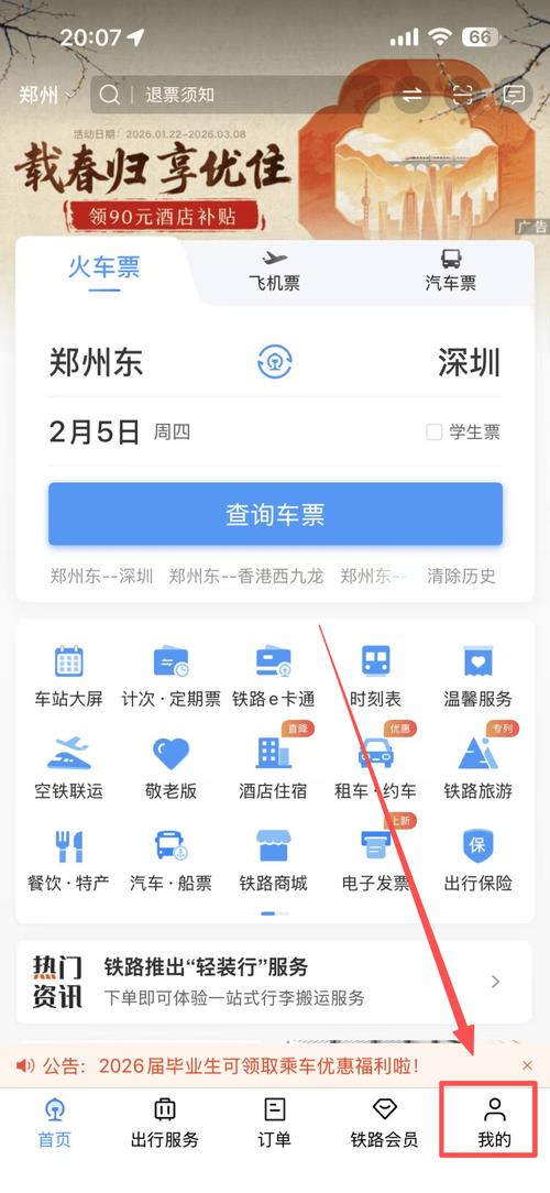 火车票身份证号码错了怎么办游戏截图