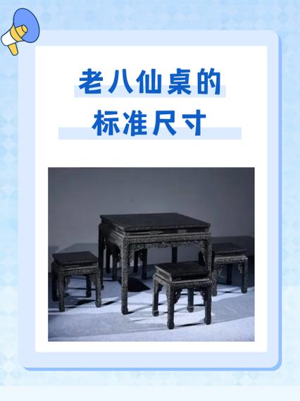 八仙桌标准尺寸的长度和宽度图标