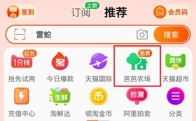 芭芭农场打卡助手 游戏截图