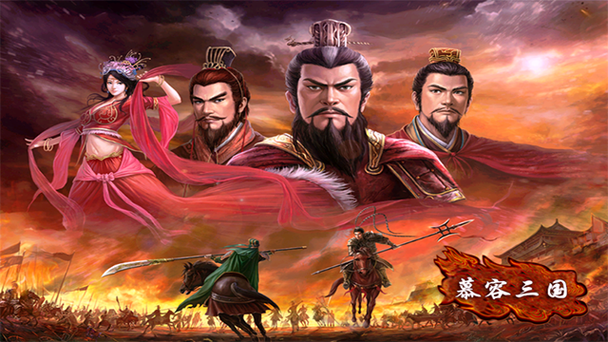 慕容三国群英传2威力加强版