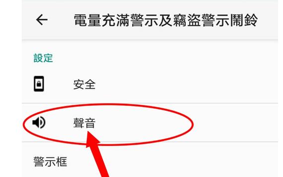 华为手机怎么关掉充电提示音