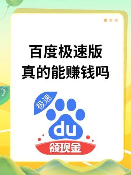 百度极速版的金币怎么兑换现金缩略图