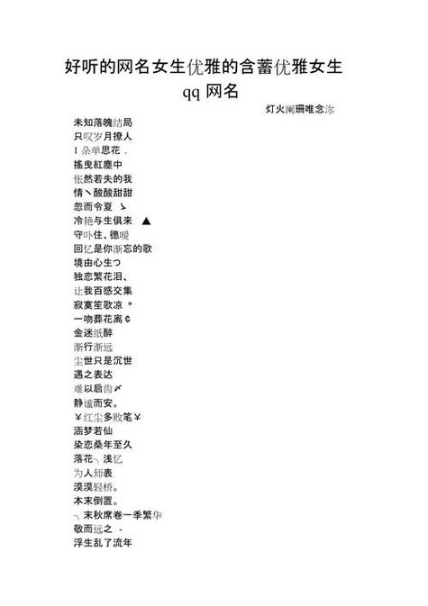 干净好听的昵称简单缩略图
