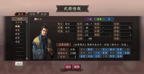 三国群英传2任命军师有什么用