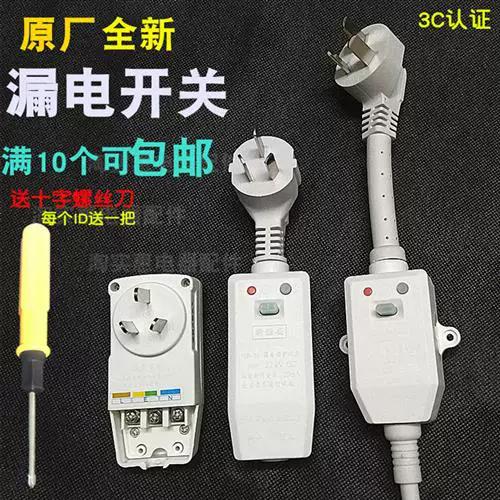 电热水器漏电保护插座有用吗