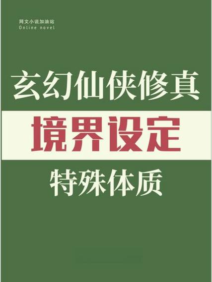 胎穿修仙界体质特殊缩略图