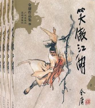 笑傲江湖之蓝凤凰小说图标