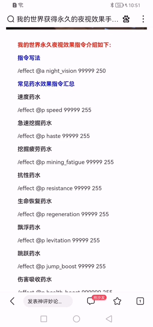 获得无限夜视效果的指令是什么缩略图