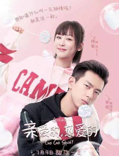 亲爱的热爱的全集免费视频缩略图