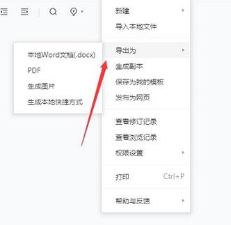 腾讯文档导出注意事项图标