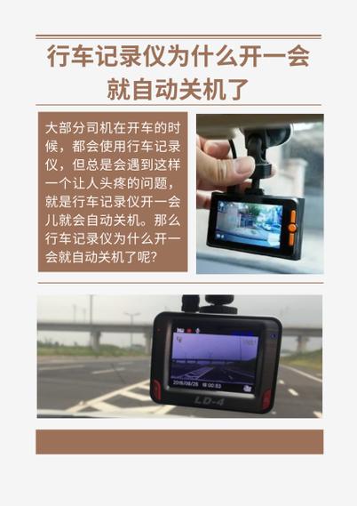 行车记录仪开机几分钟就关机缩略图
