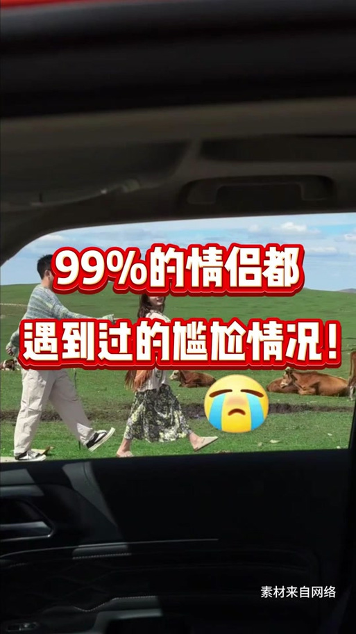 第一次和男朋友出去玩怕尴尬怎么办
