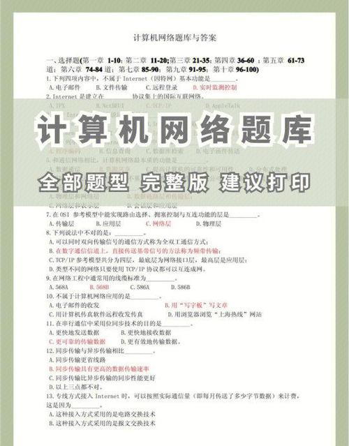 全国计算机一级真题