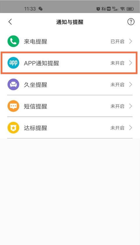 小米手环6怎么开启来电提醒缩略图