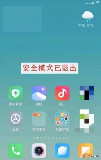 华为屏幕上的安全模式怎么关闭缩略图
