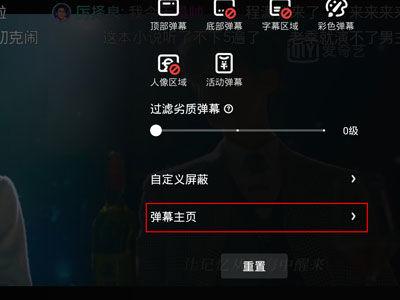 爱奇艺怎么看自己发的弹幕记录图标