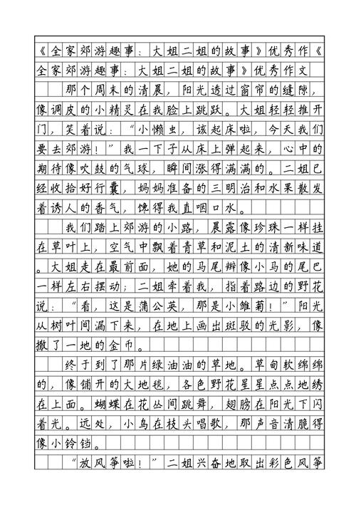 郊游趣事大姐和二姐的故事