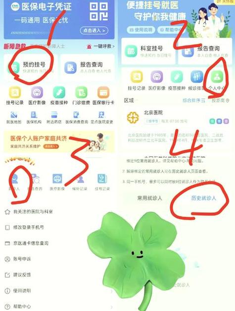 怎样解绑医院的就诊人信息图标