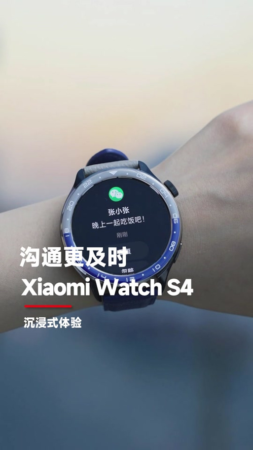 小米手表S4能用微信吗缩略图