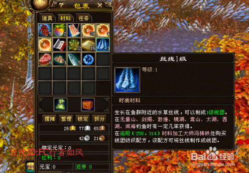 天龙八部钓鱼技能升级缩略图