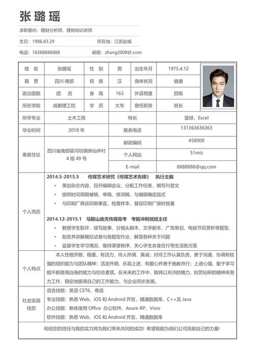 教师个人简历模板电子版免费缩略图