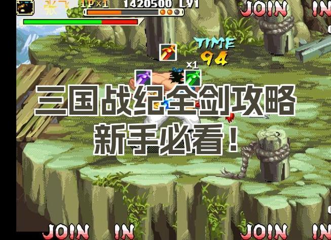 三国战记117完美版怎么拿四剑游戏截图